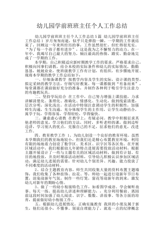 幼儿园学前班班主任个人工作总结