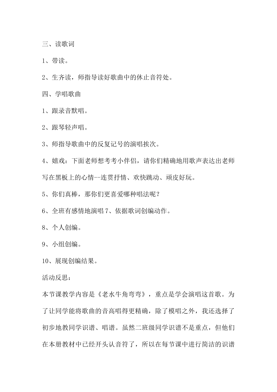 幼儿园学前班音乐老水牛角弯弯教案反思_第2页