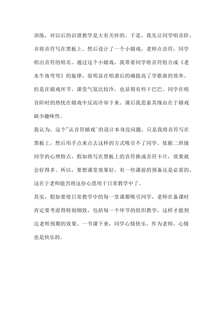 幼儿园学前班音乐老水牛角弯弯教案反思_第3页