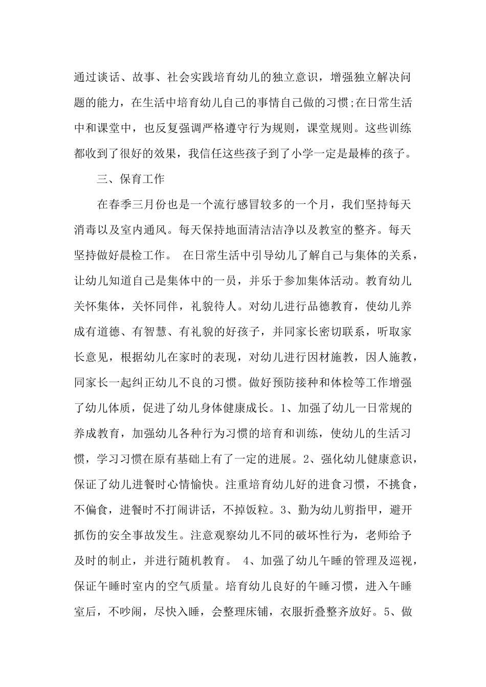 幼儿园学前班每月教学工作总结_第2页