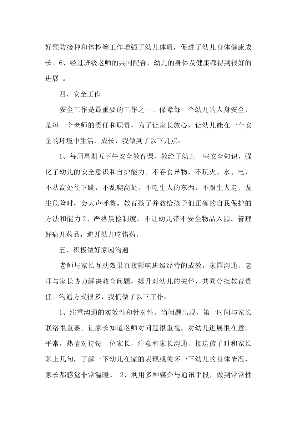 幼儿园学前班每月教学工作总结_第3页