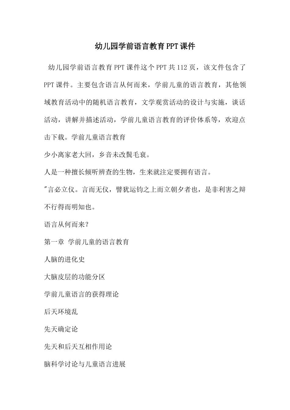 幼儿园学前语言教育PPT课件_第1页