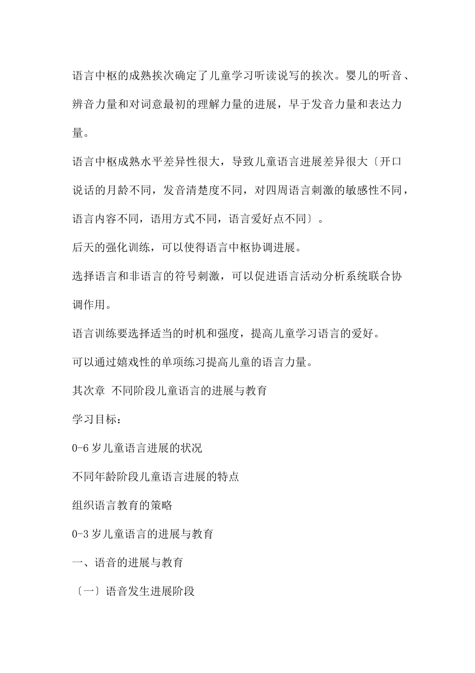 幼儿园学前语言教育PPT课件_第2页