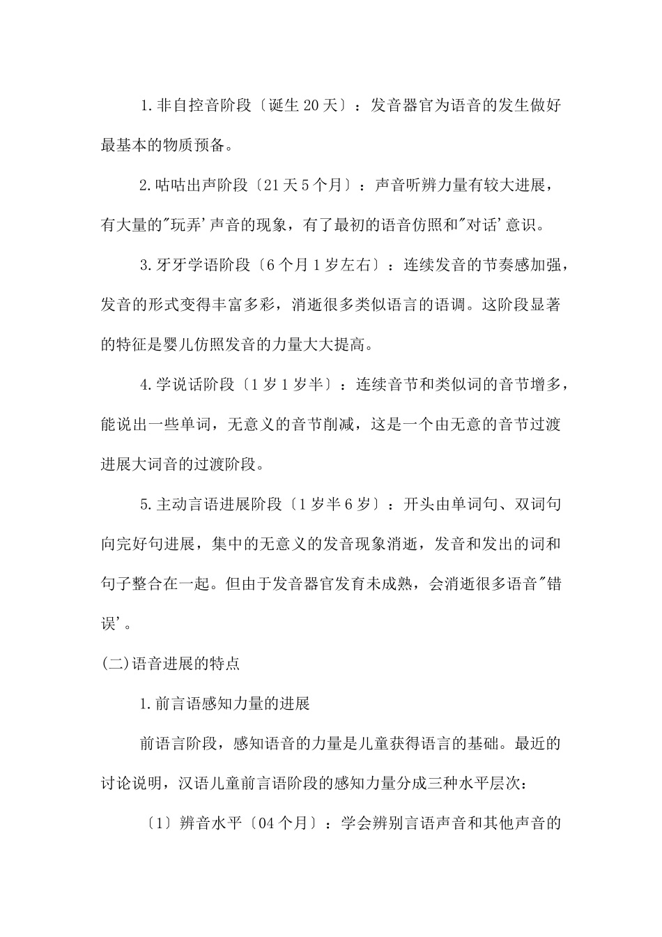 幼儿园学前语言教育PPT课件_第3页