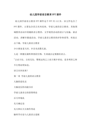 幼儿园学前语言教育PPT课件