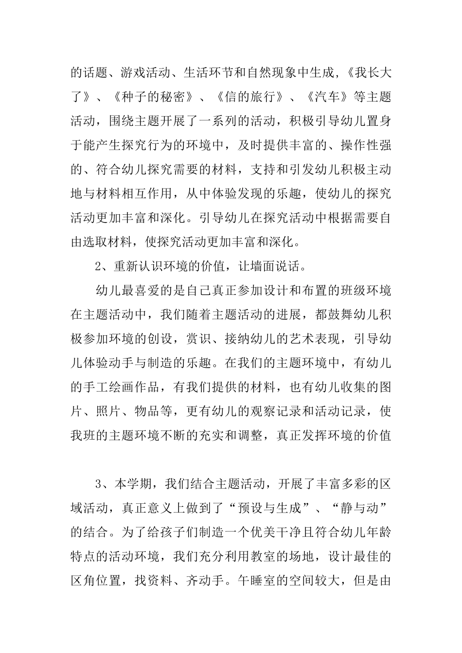 幼儿园学年班级工作总结_第2页