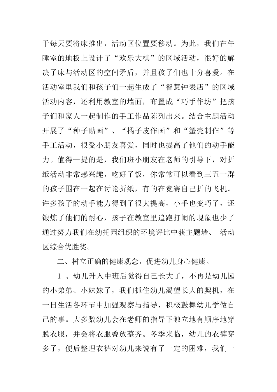 幼儿园学年班级工作总结_第3页