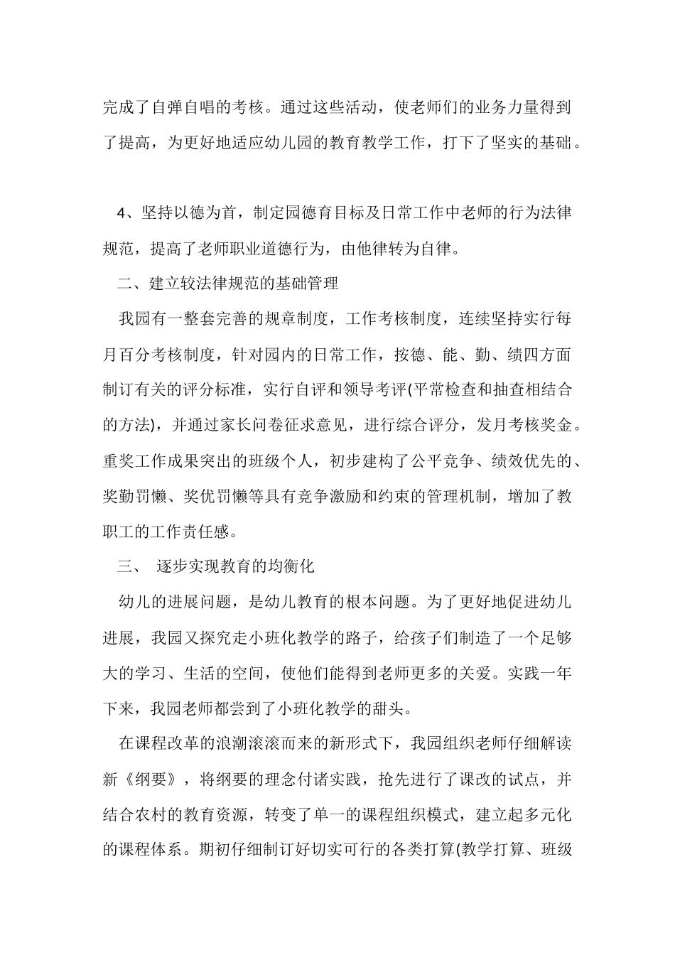 幼儿园学年教学工作总结六篇_第2页