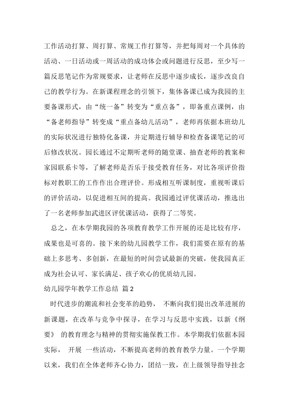 幼儿园学年教学工作总结六篇_第3页