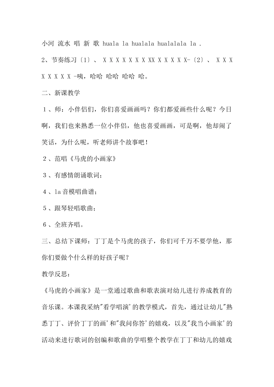 幼儿园学前班音乐粗心的小画家教案反思_第2页