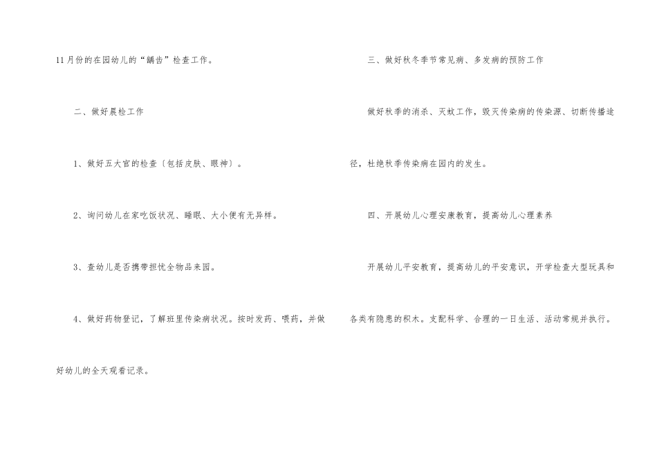 幼儿园学期卫生保健工作计划模板锦集六篇_第2页