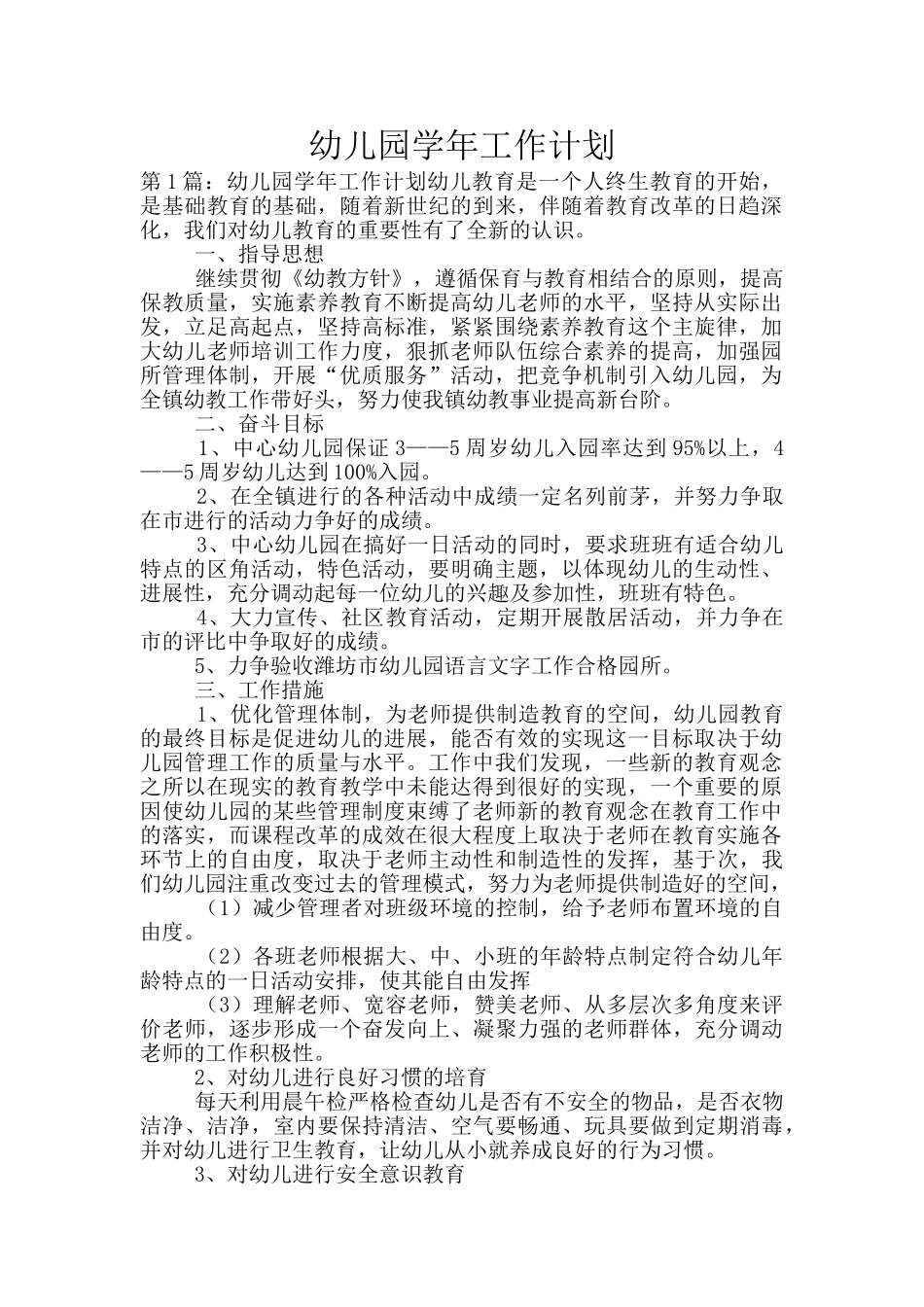 幼儿园学年工作计划_第1页