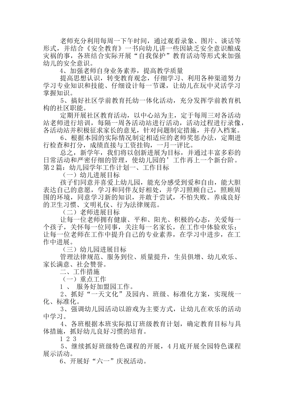 幼儿园学年工作计划_第2页