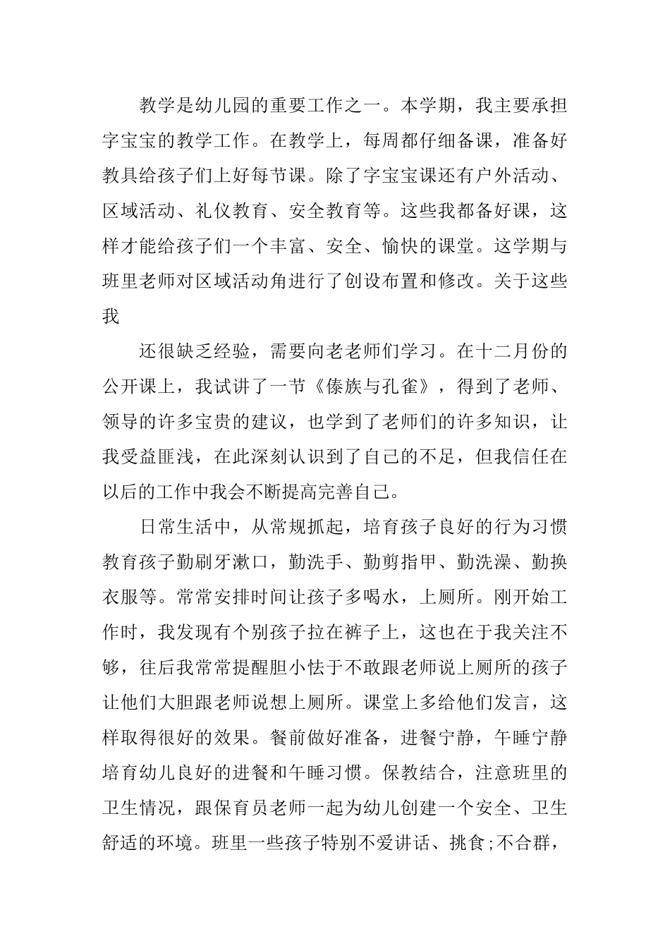 幼儿园学期业务总结_第2页