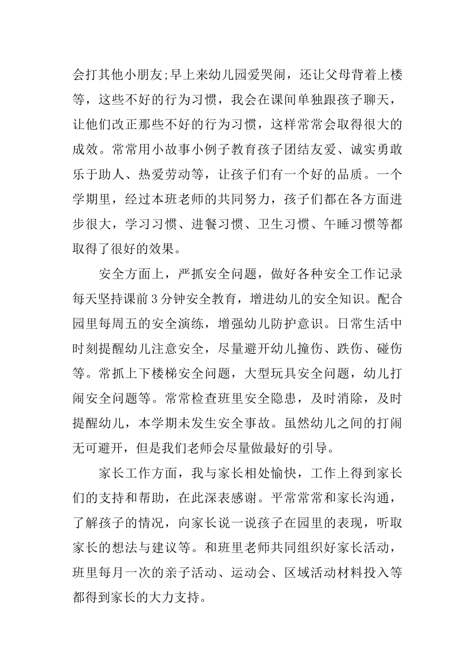 幼儿园学期业务总结_第3页