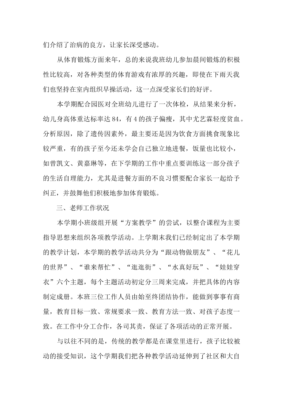 幼儿园学期工作总结8篇_第2页