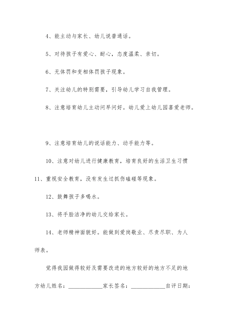 幼儿园学期家长反馈表-幼儿园家长意见反馈表_第3页
