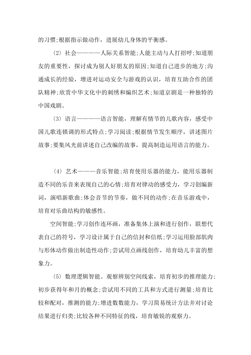 幼儿园学期个人工作计划中班6篇_第3页