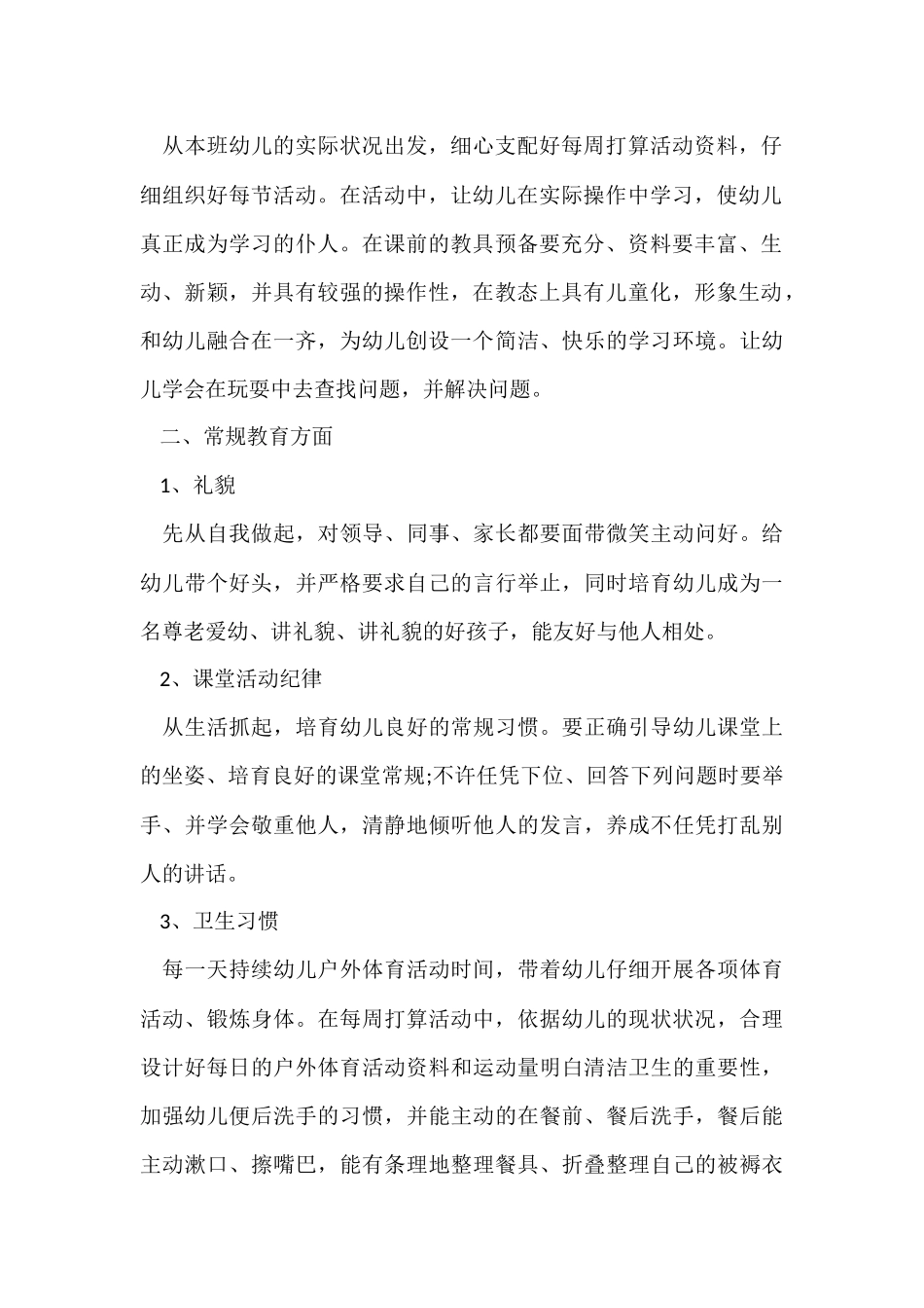 幼儿园学期工作总结集合5篇_第2页