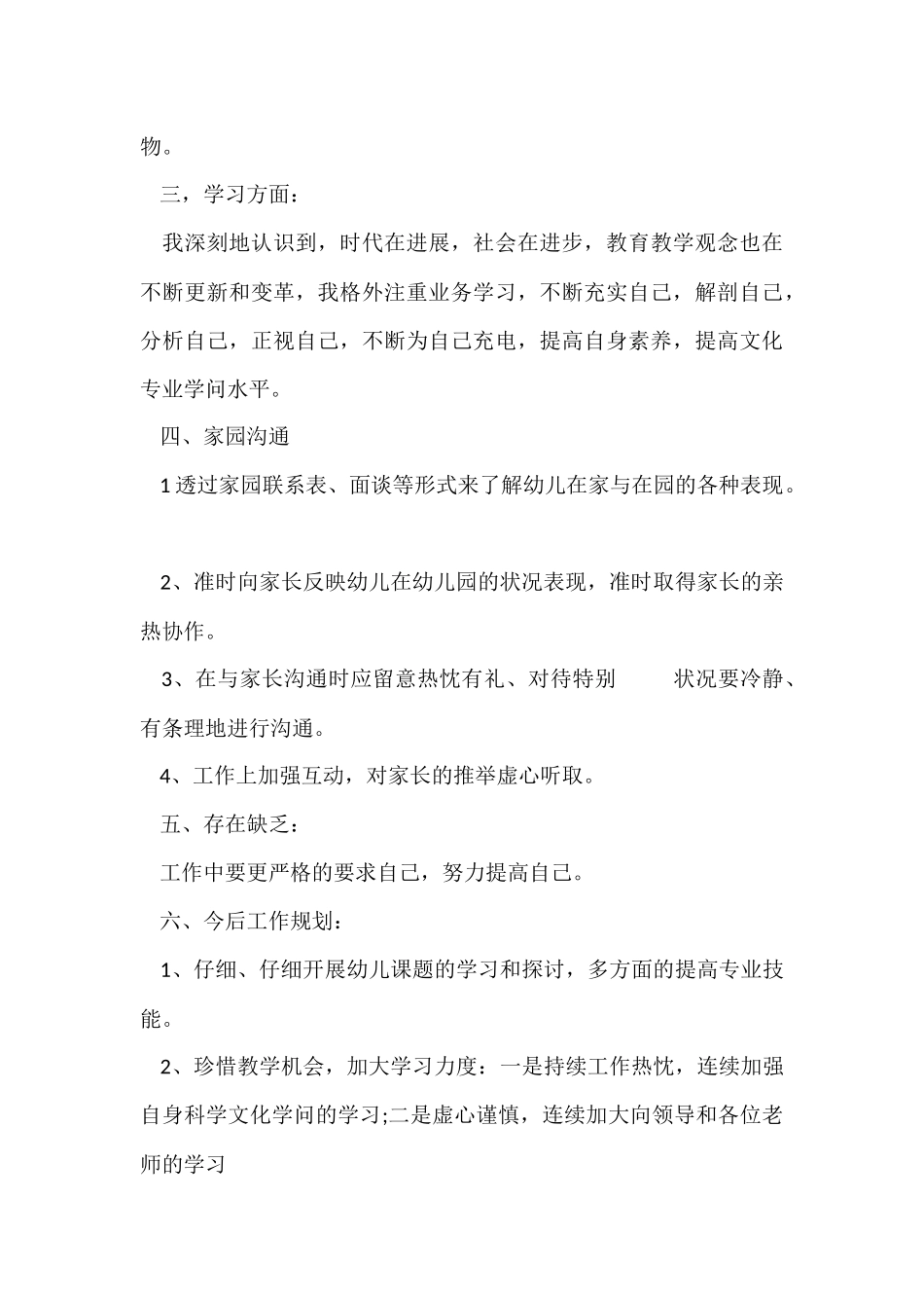 幼儿园学期工作总结集合5篇_第3页