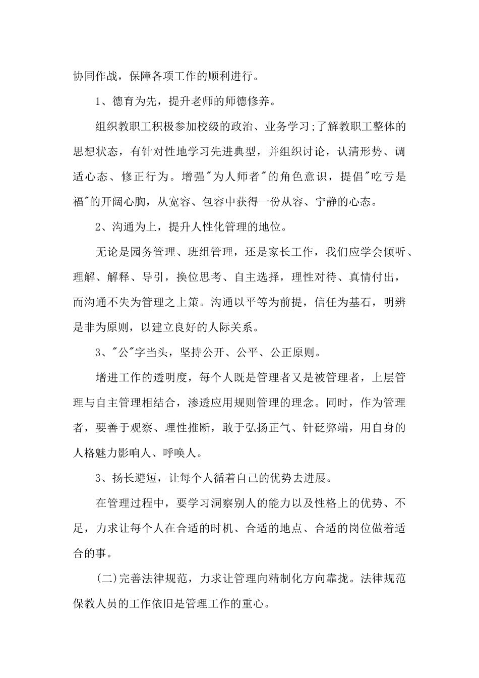 幼儿园学期工作计划书样本_第2页