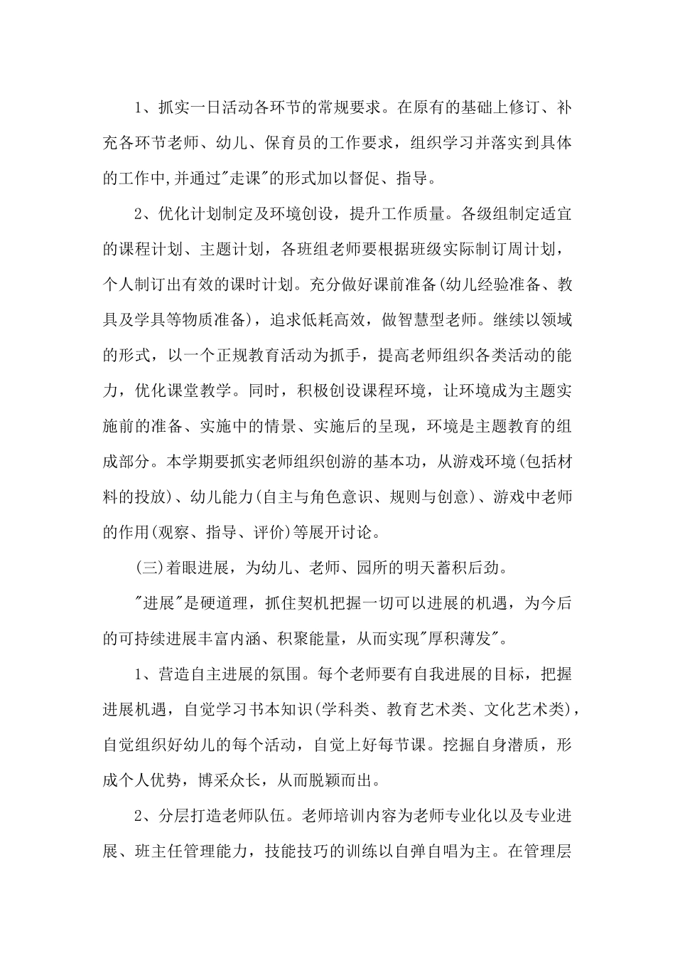 幼儿园学期工作计划书样本_第3页