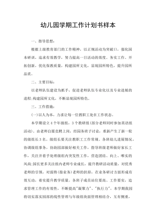 幼儿园学期工作计划书样本