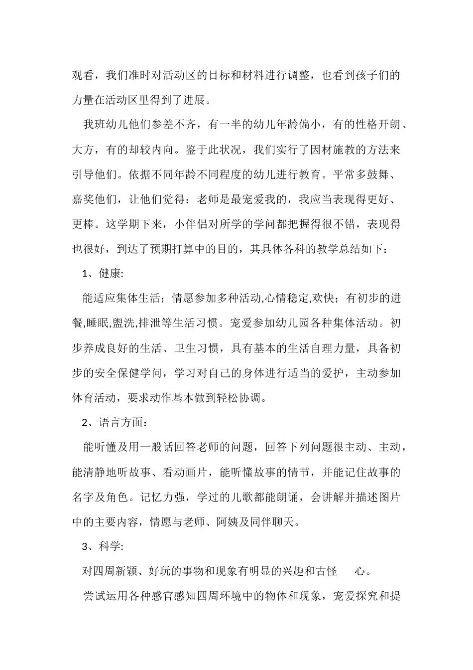 幼儿园学期工作教学总结汇总8篇_第2页