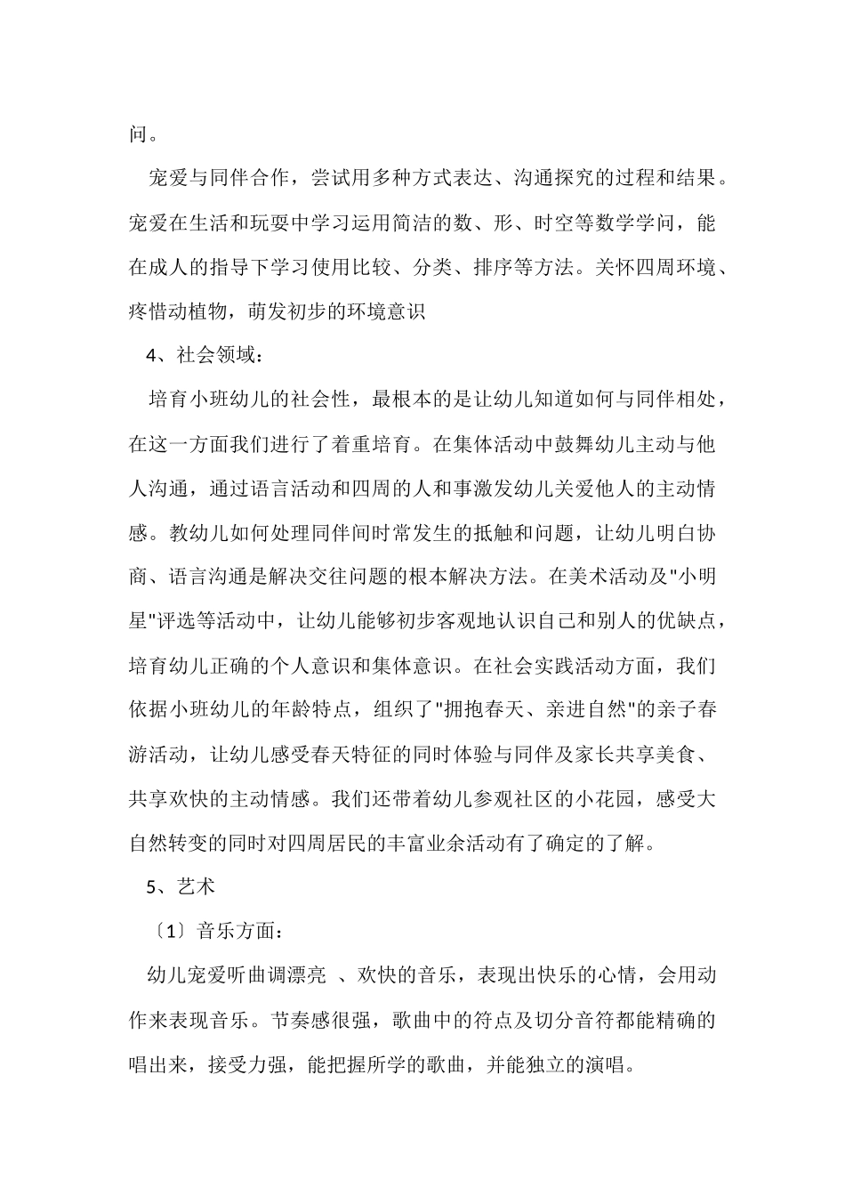 幼儿园学期工作教学总结汇总8篇_第3页