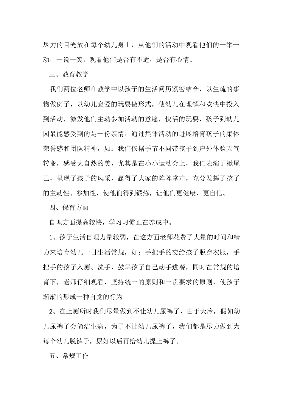 幼儿园学期工作教学总结集合七篇_第2页