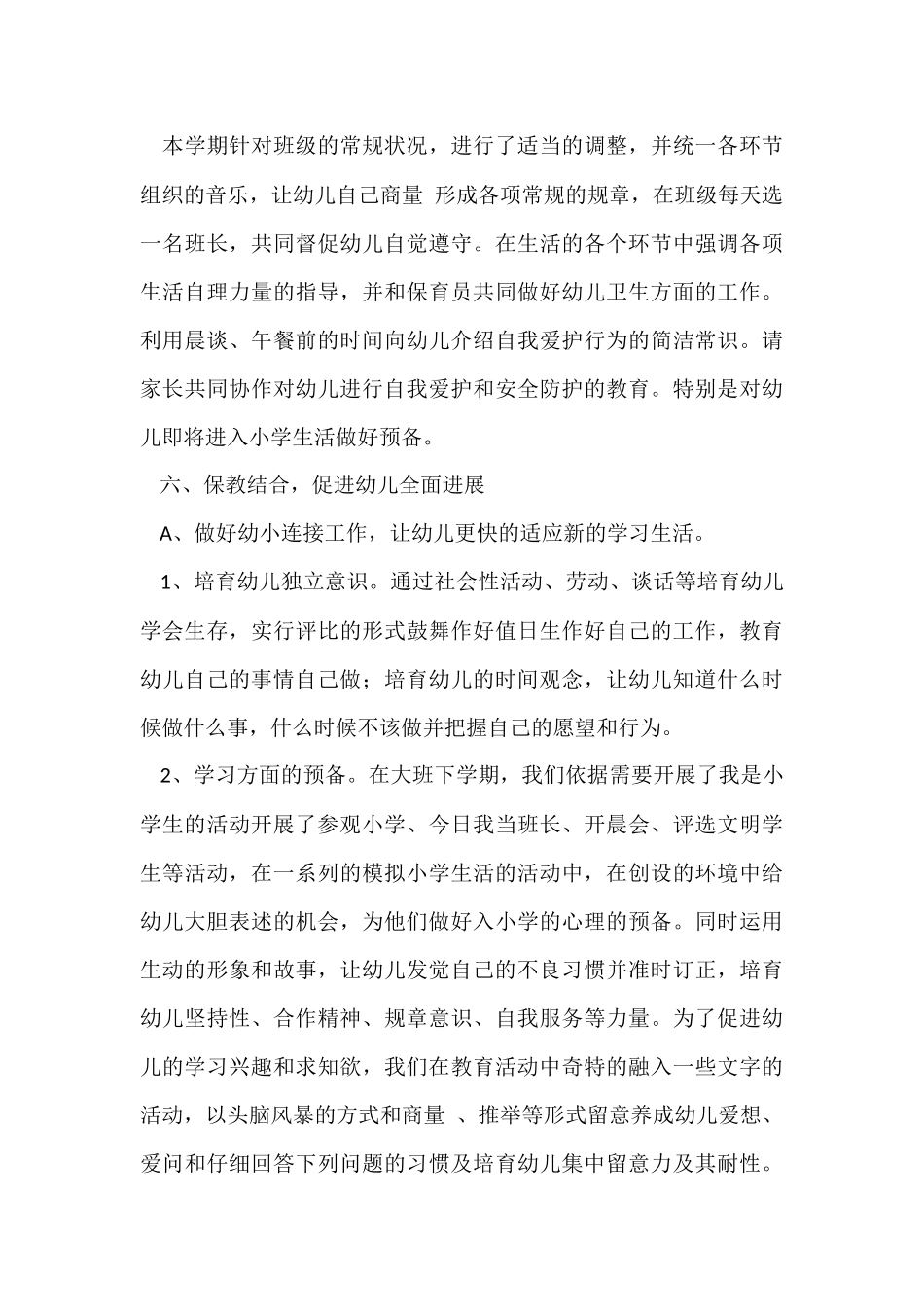 幼儿园学期工作教学总结集合七篇_第3页