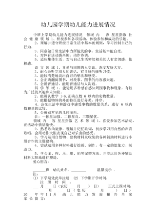 幼儿园学期幼儿能力发展情况
