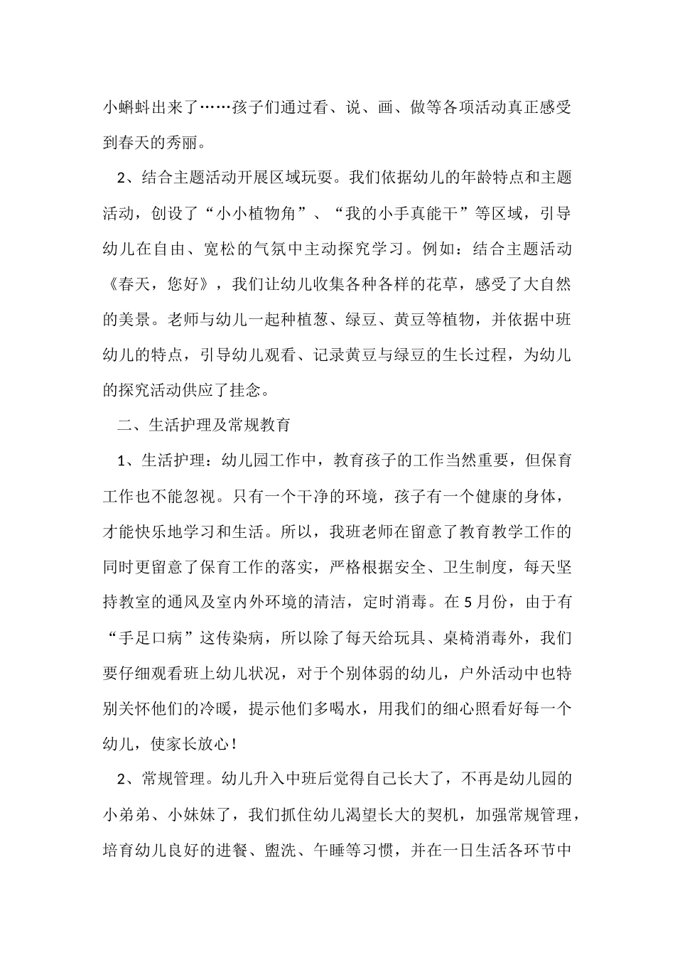 幼儿园学期工作教学总结锦集八篇_第2页