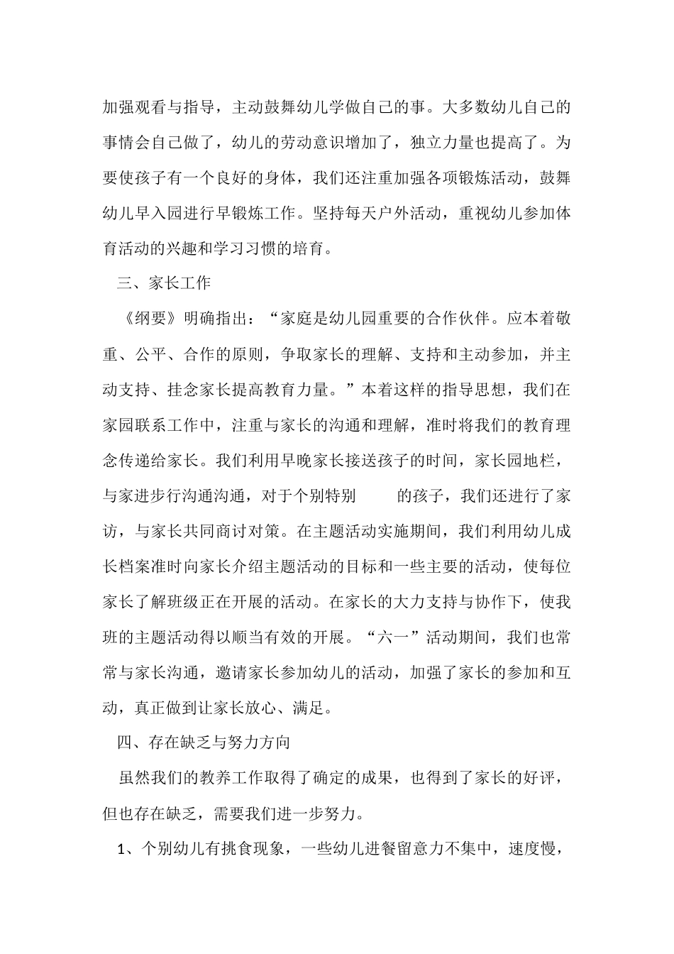 幼儿园学期工作教学总结锦集八篇_第3页