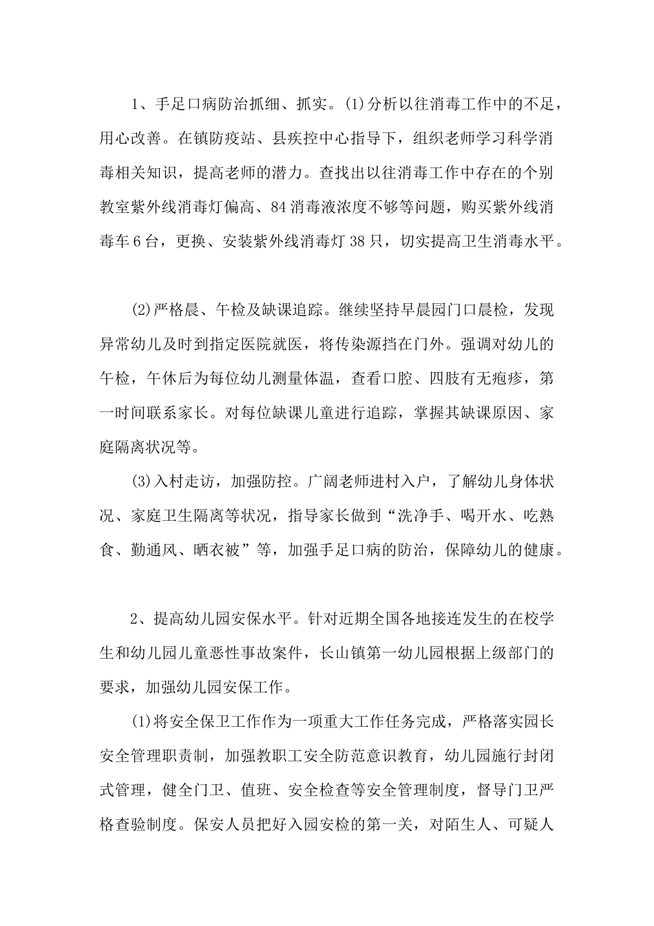 幼儿园学期汇报园长发言稿5篇_第2页