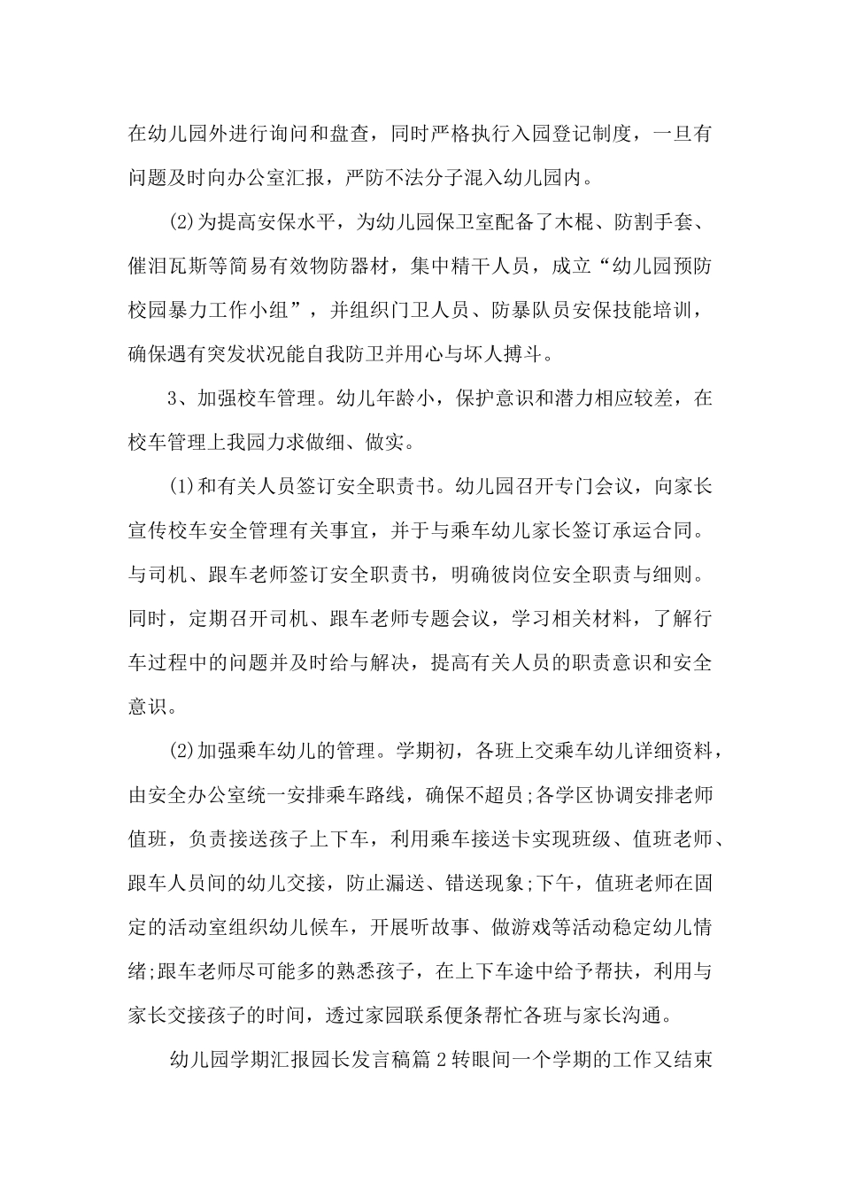 幼儿园学期汇报园长发言稿5篇_第3页