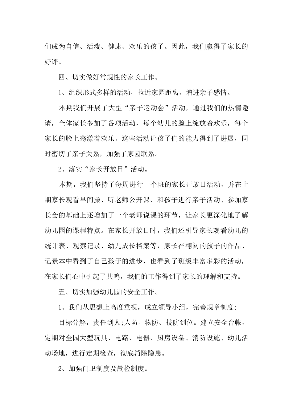 幼儿园学期班级工作总结5篇_第3页