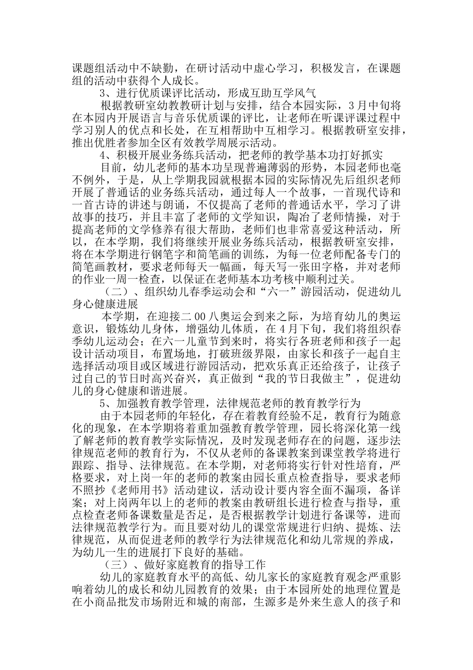 幼儿园学期教育教学工作计划_第2页