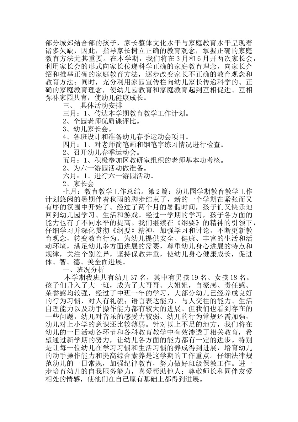 幼儿园学期教育教学工作计划_第3页