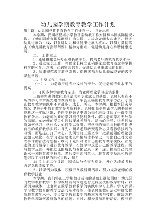 幼儿园学期教育教学工作计划