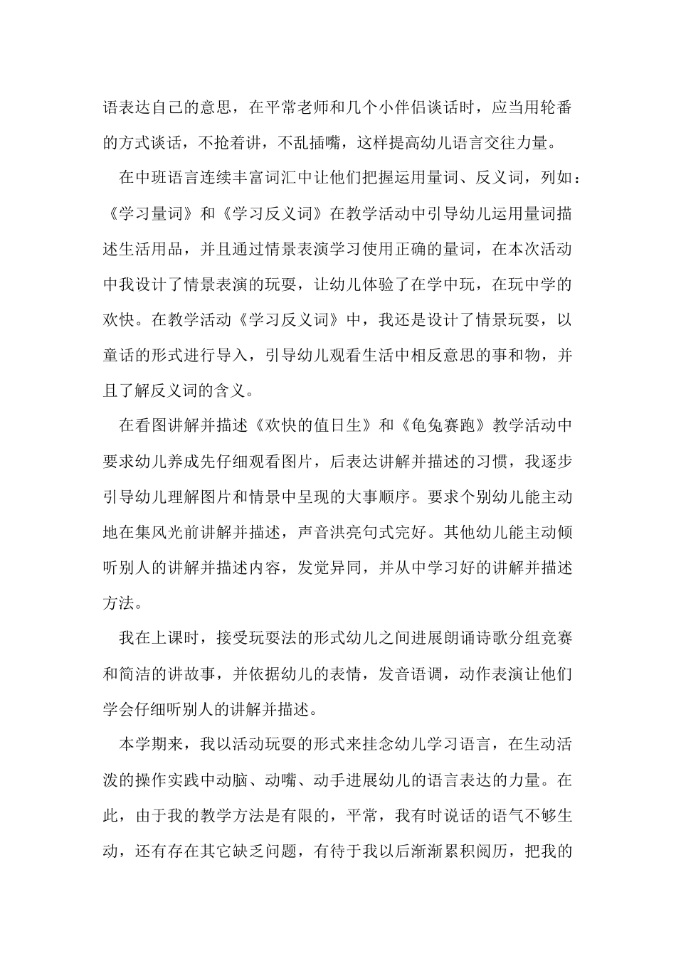 幼儿园学期教学工作的总结9篇_第2页