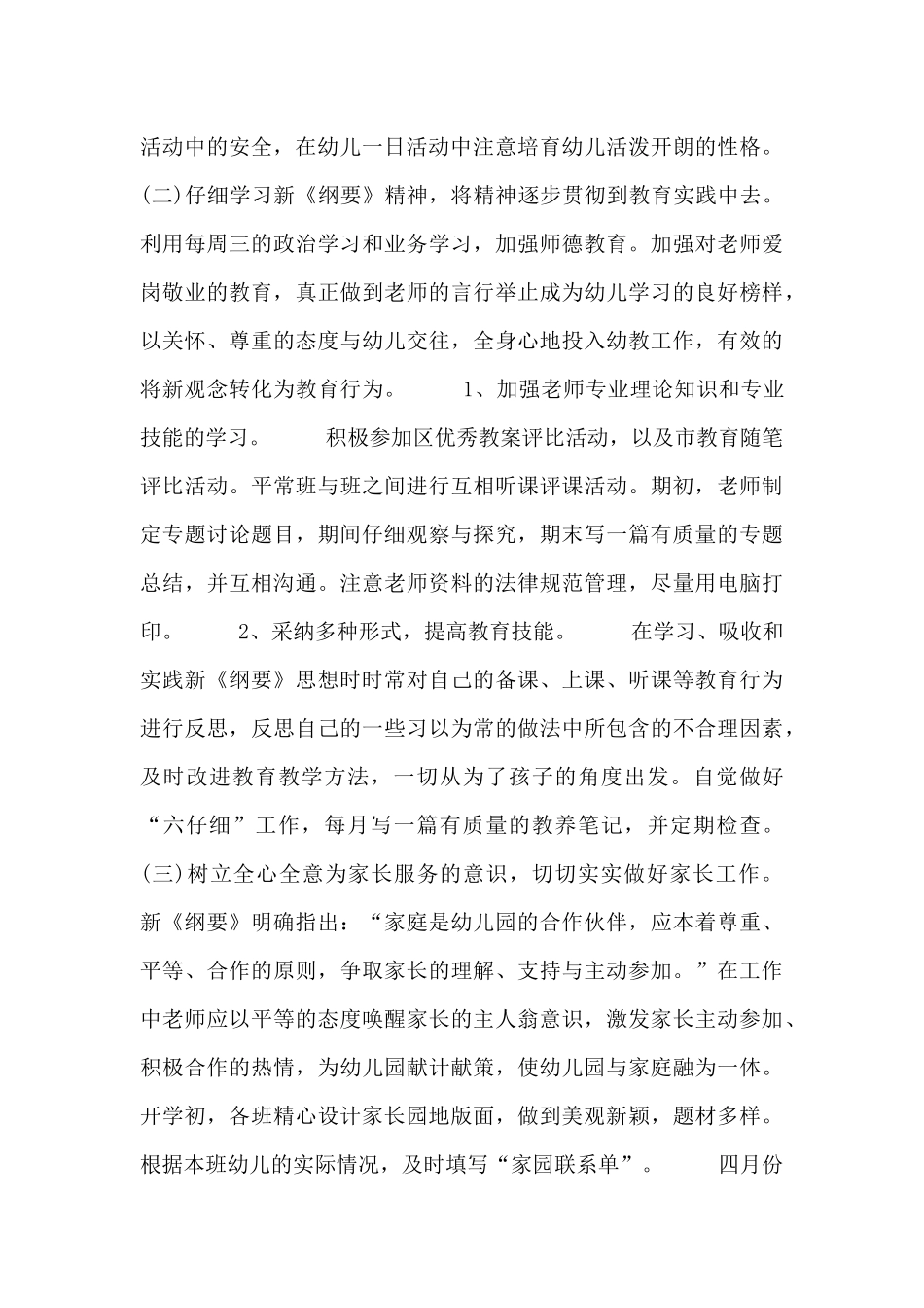 幼儿园学期秋季工作计划通用范文三篇_第2页