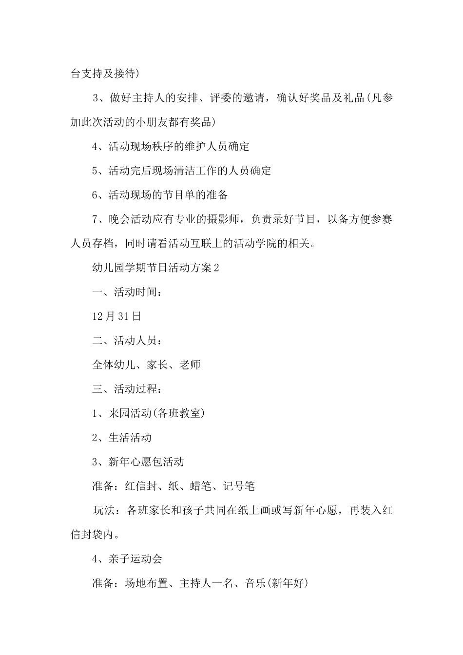 幼儿园学期节日活动方案5篇_第3页