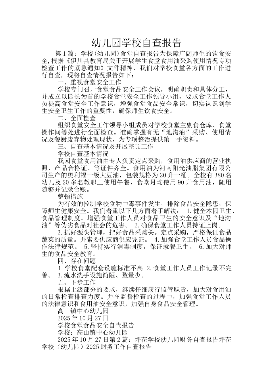 幼儿园学校自查报告_第1页