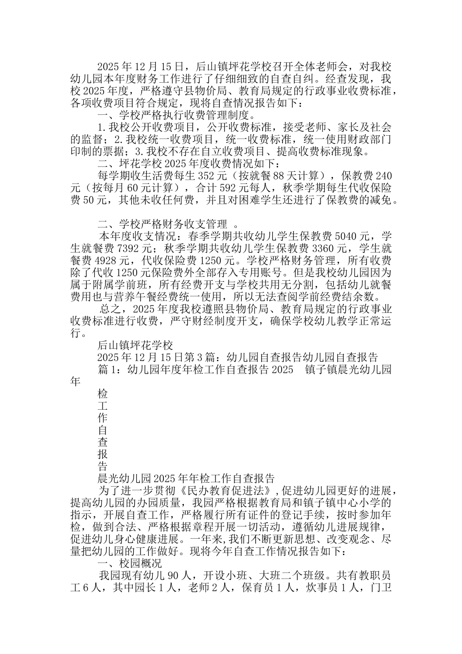 幼儿园学校自查报告_第2页