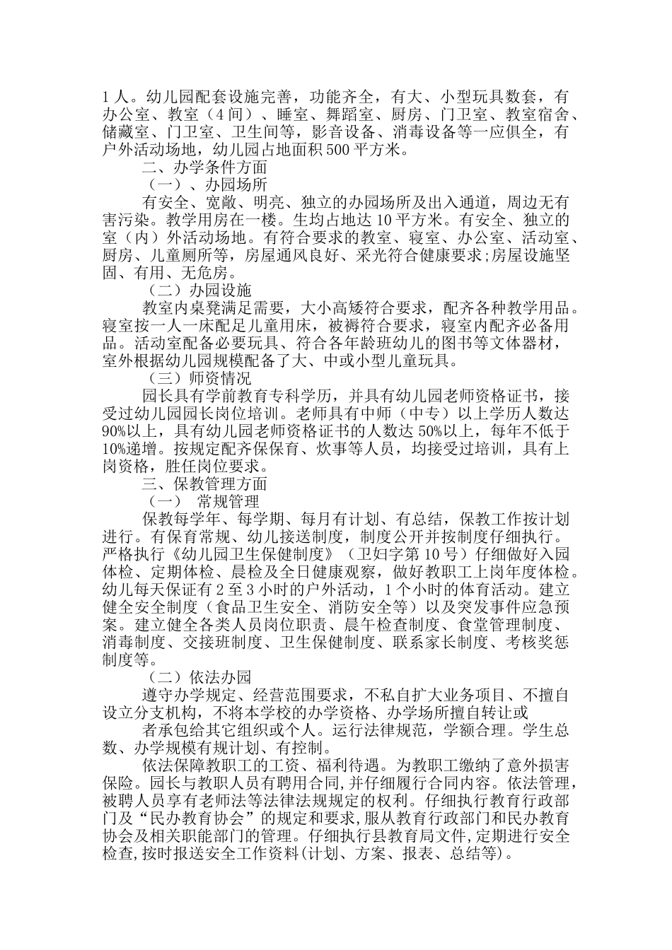 幼儿园学校自查报告_第3页