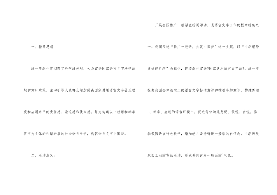 幼儿园学讲普通话的活动方案_第2页