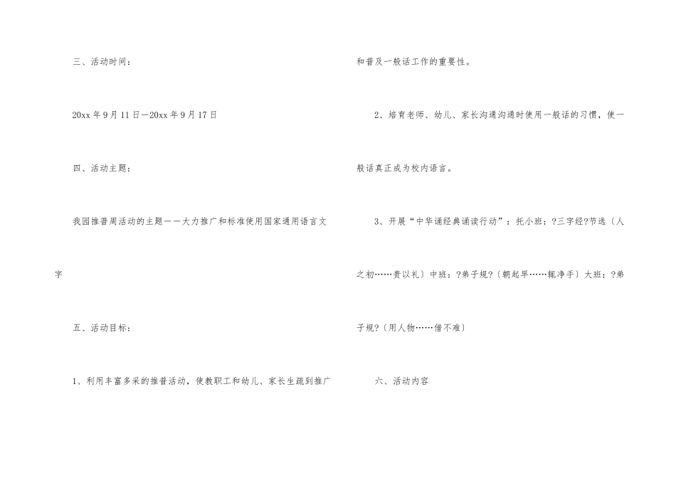 幼儿园学讲普通话的活动方案_第3页