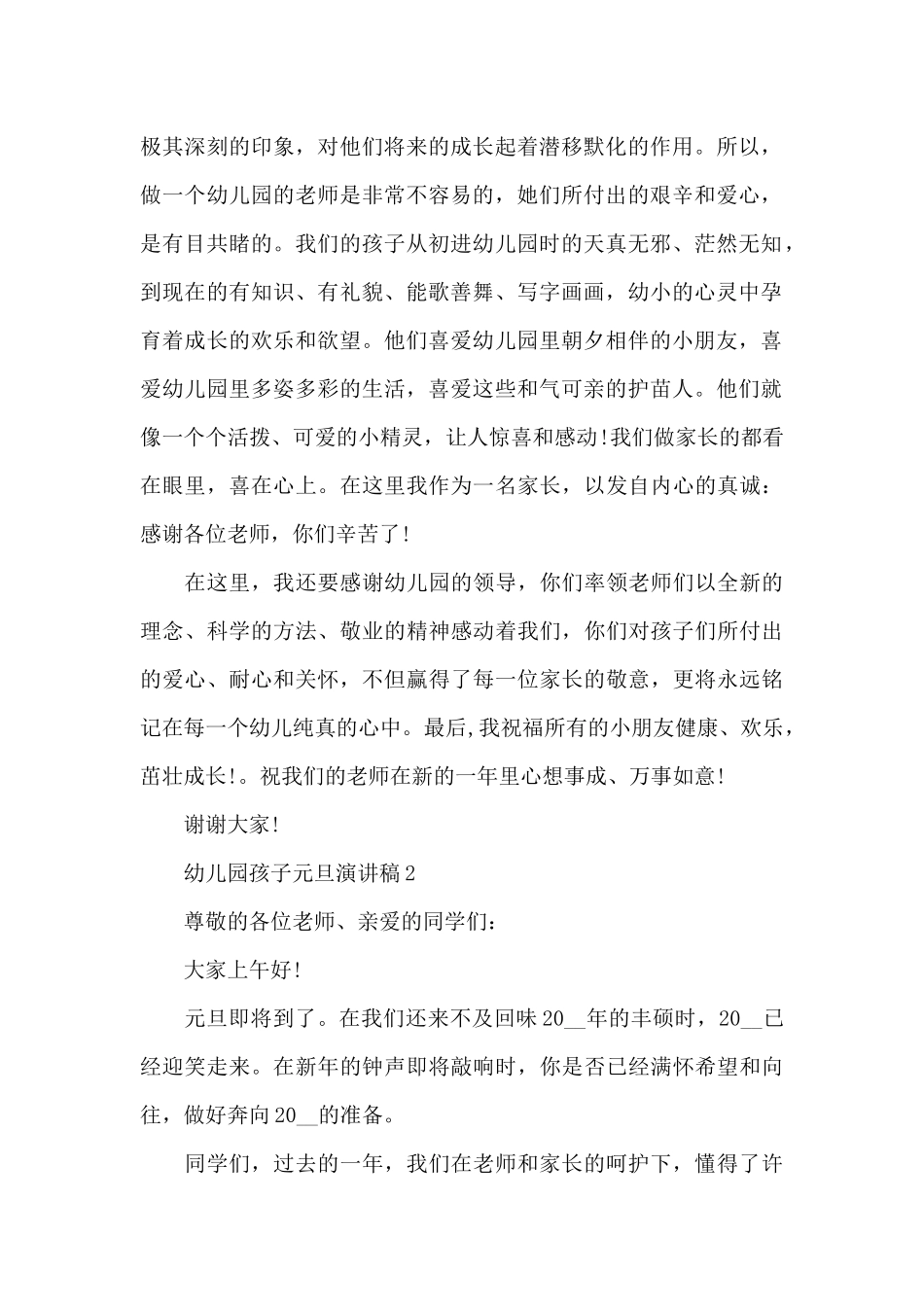 幼儿园孩子元旦演讲稿5篇例文_第2页