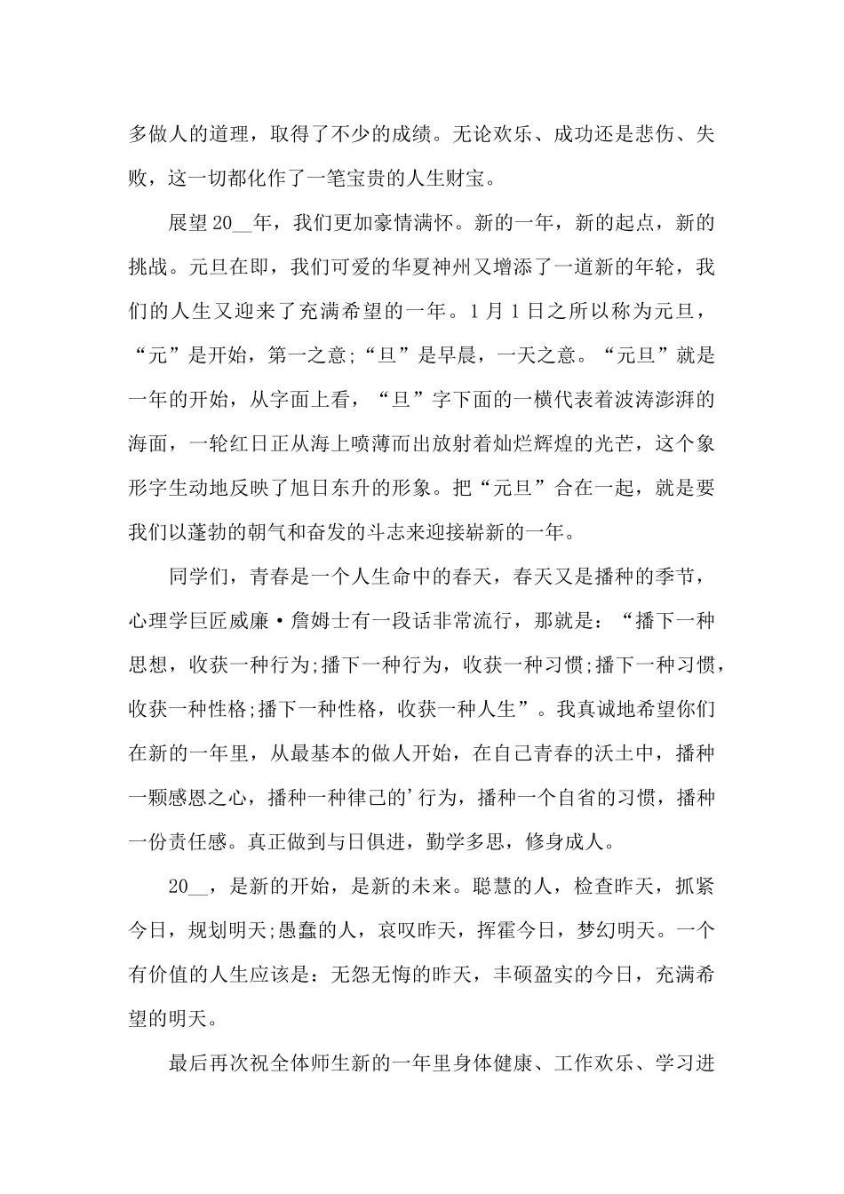 幼儿园孩子元旦演讲稿5篇例文_第3页